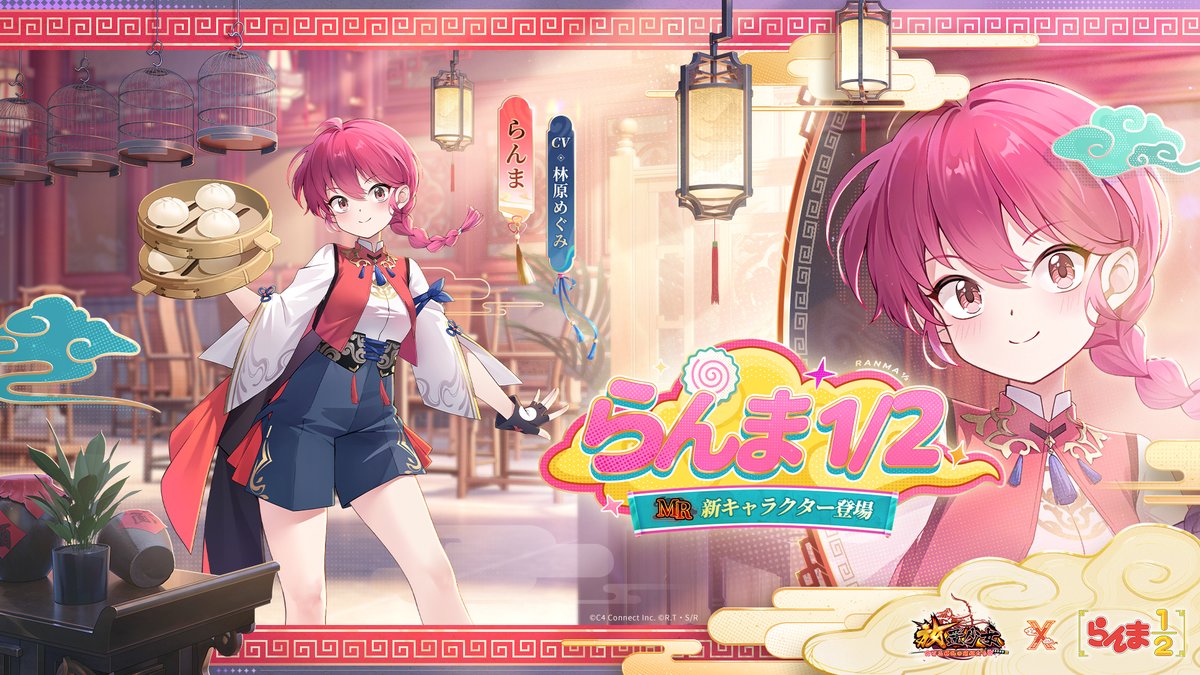 らんまコラボらんま.jpg