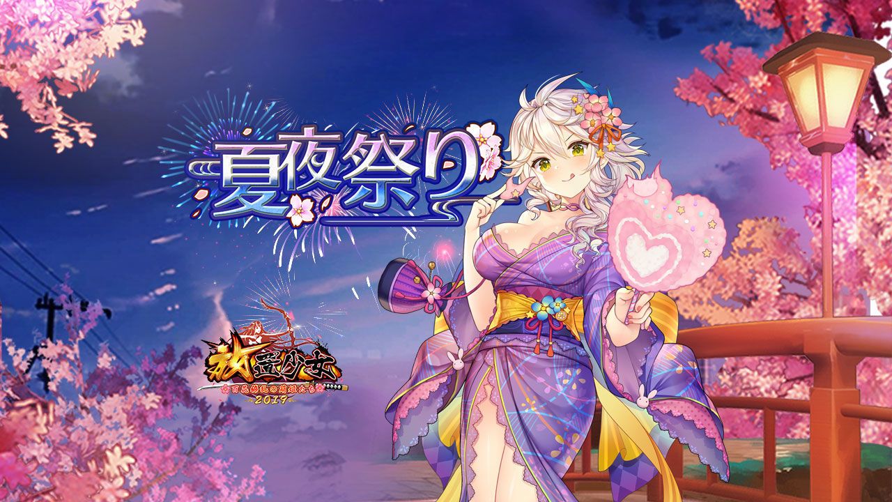 夏夜祭り(張遼).jpg 夏夜祭り(張遼).jpg