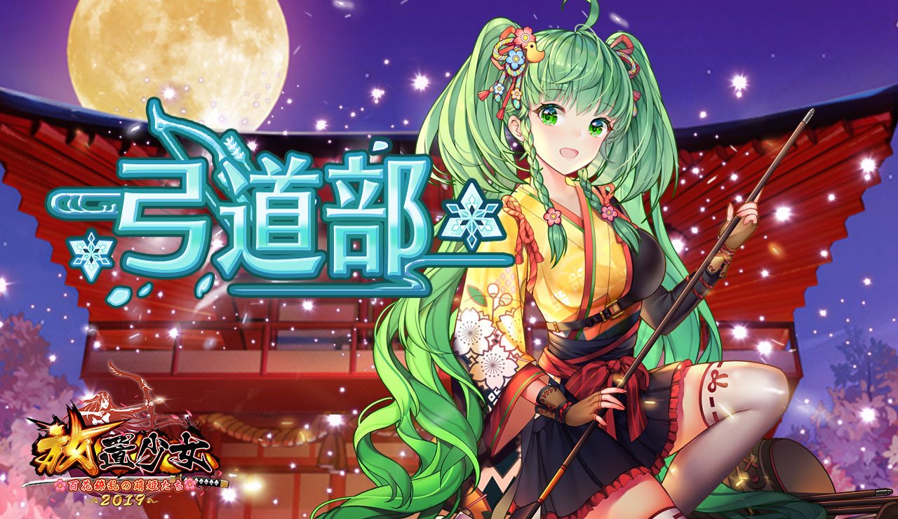 弓道部(丁奉).jpg 弓道部(丁奉).jpg