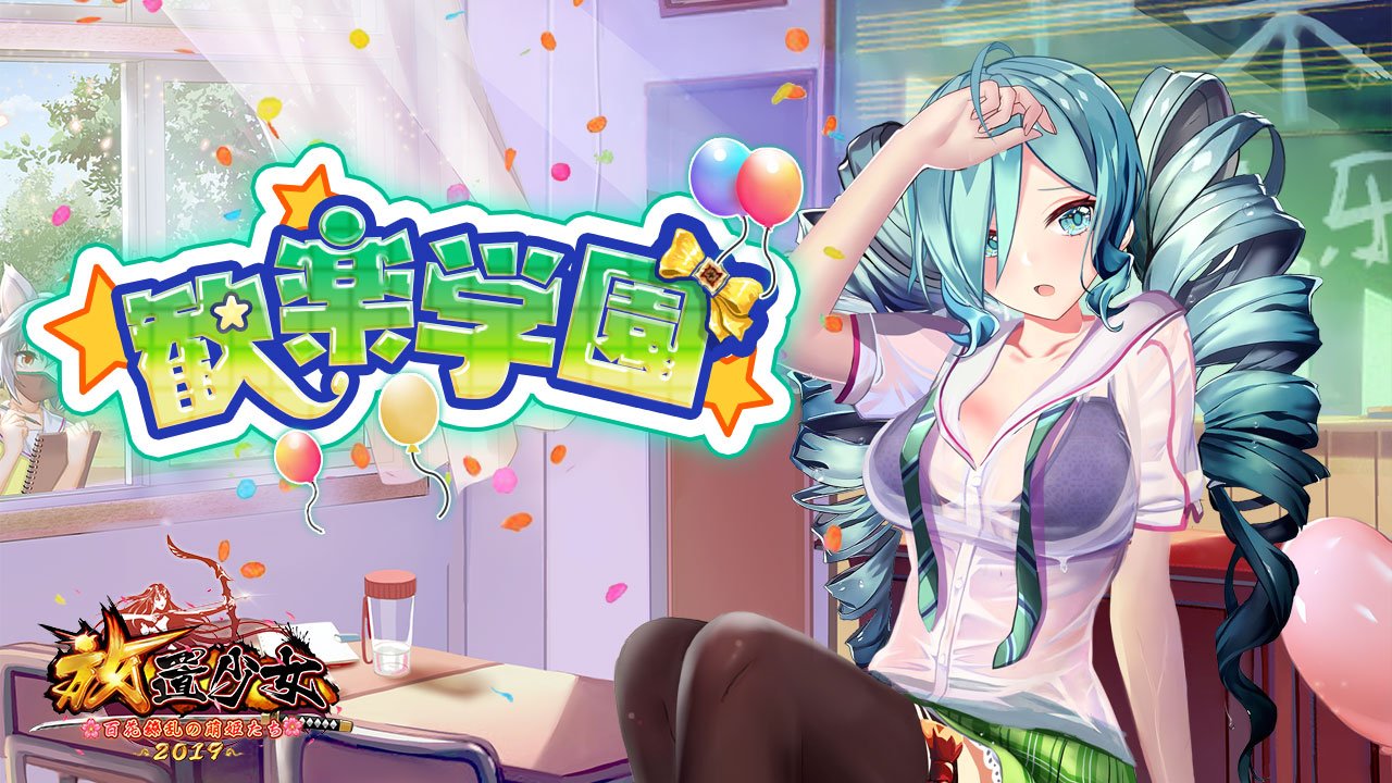 歓楽学園(孔明).jpg 歓楽学園(孔明).jpg