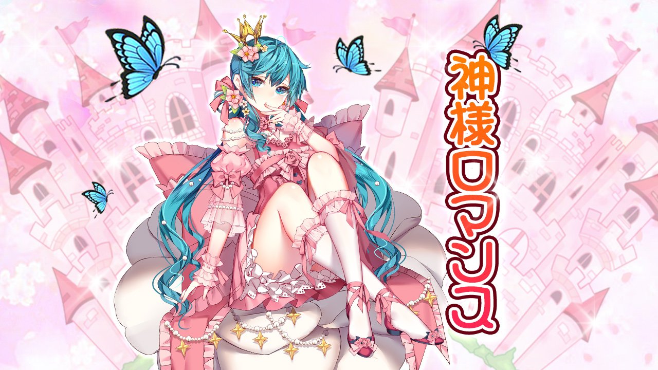 神様ロマンス(歩練師).jpg 神様ロマンス(歩練師).jpg