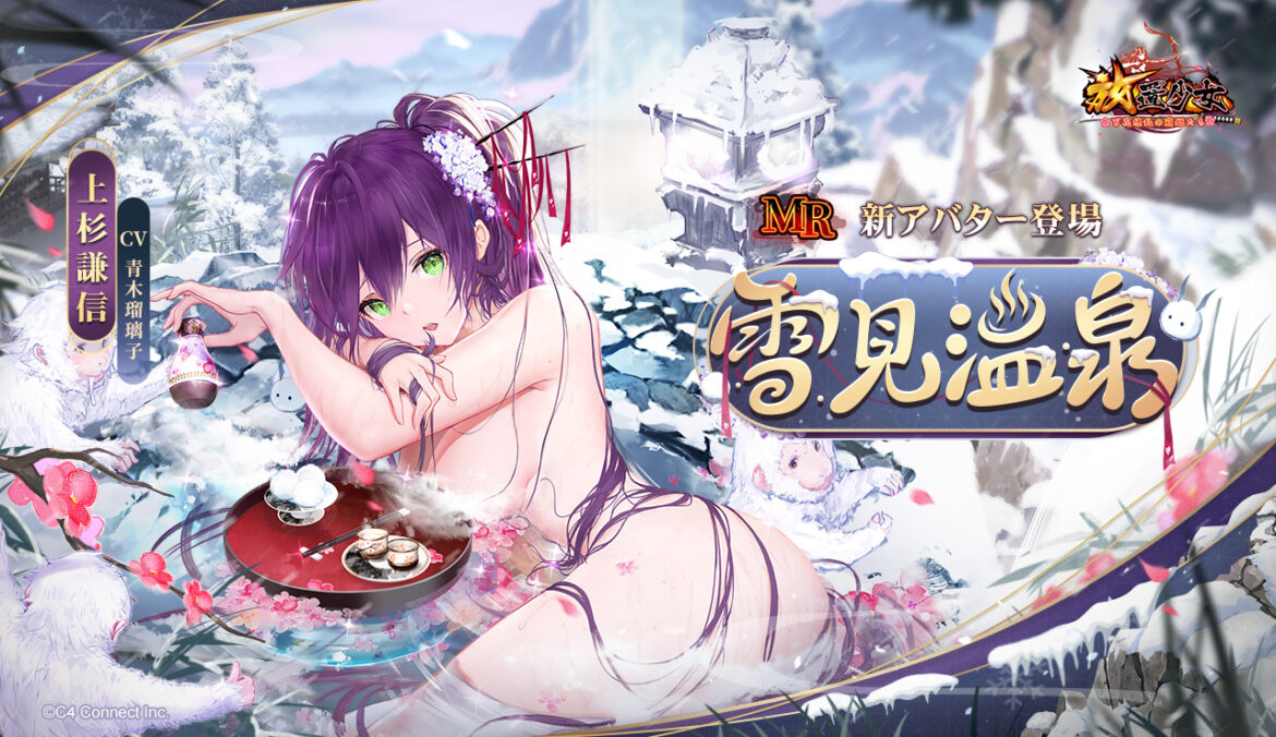 雪見温泉(上杉謙信).jpg 雪見温泉(上杉謙信).jpg