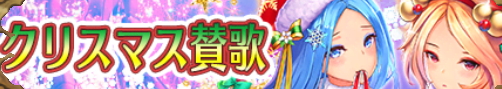 クリスマス賛歌(大喬・小喬).png クリスマス賛歌(大喬・小喬).png