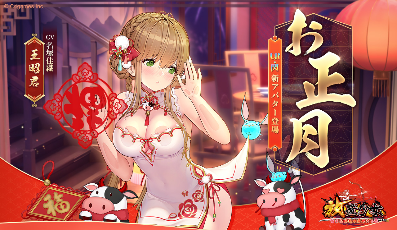 お正月(王昭君).jpg お正月(王昭君).jpg