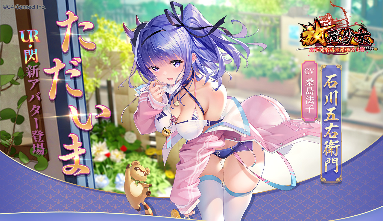 ただいま(石川五右衛門).jpg ただいま(石川五右衛門).jpg