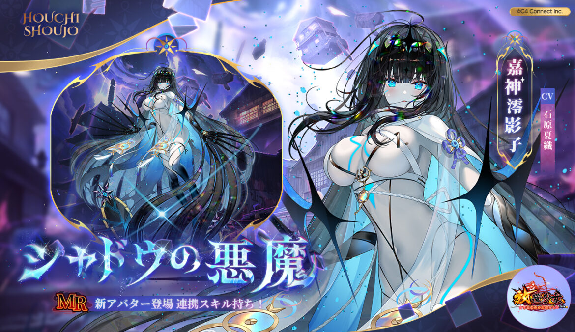 シャドウの悪魔(嘉神澪影子).jpg シャドウの悪魔(嘉神澪影子).jpg