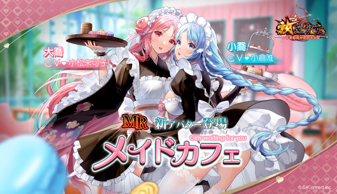 メイドカフェ(大喬・小喬).jpg メイドカフェ(大喬・小喬).jpg