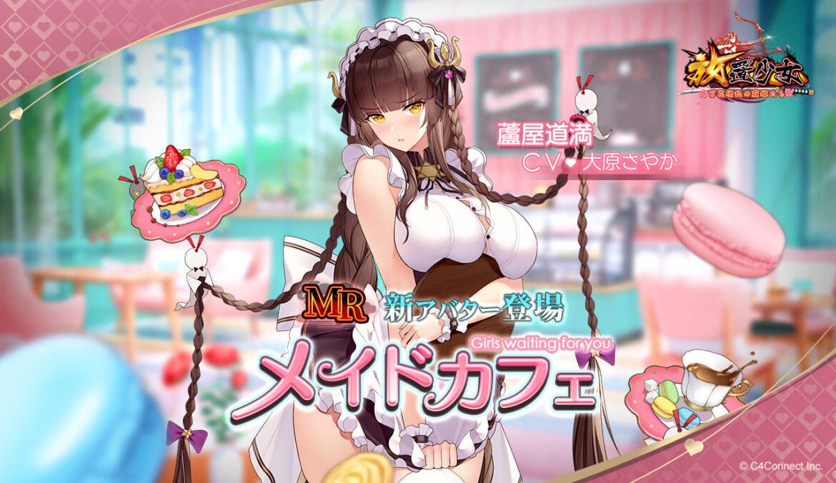 メイドカフェ(蘆屋道満).jpg メイドカフェ(蘆屋道満).jpg