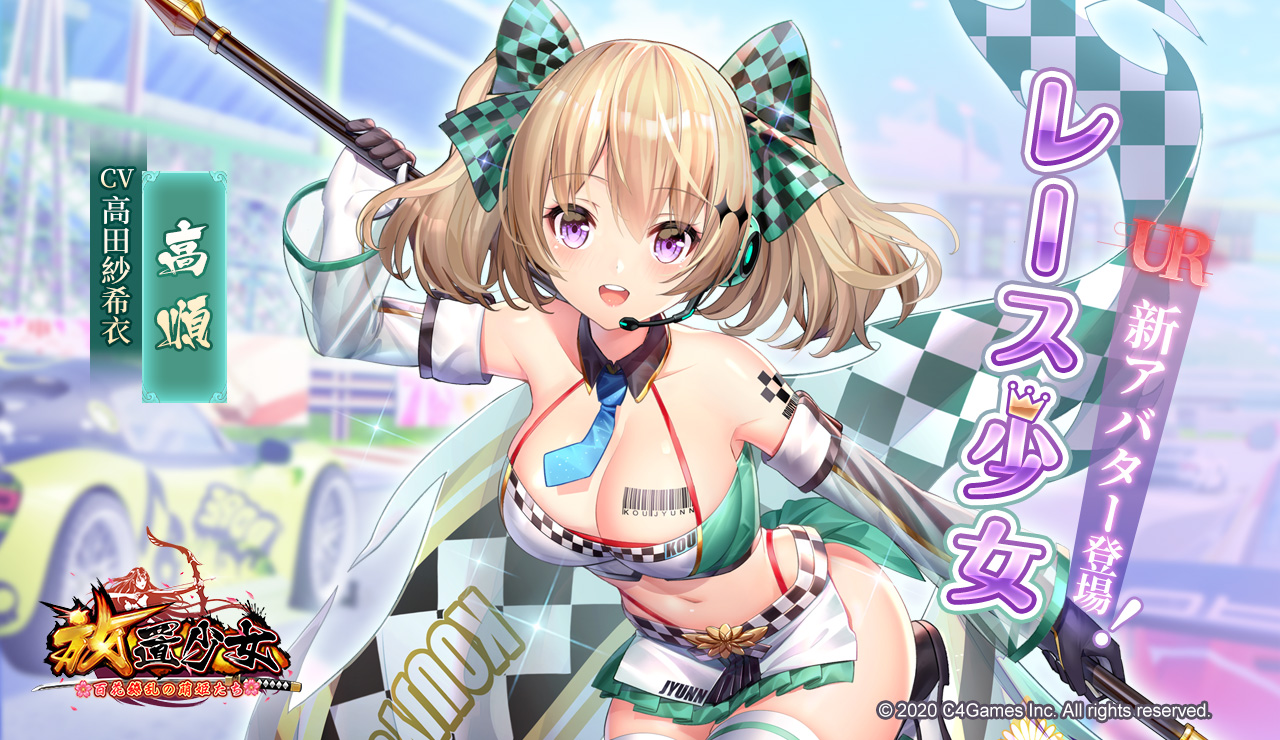 レース少女(高順).jpg レース少女(高順).jpg