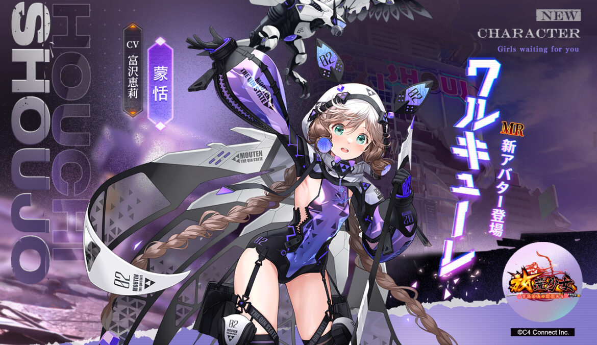 ワルキューレ(蒙恬).jpg ワルキューレ(蒙恬).jpg