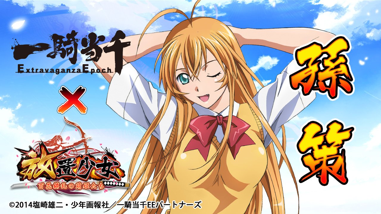 一騎当千(孫策).jpg 一騎当千(孫策).jpg