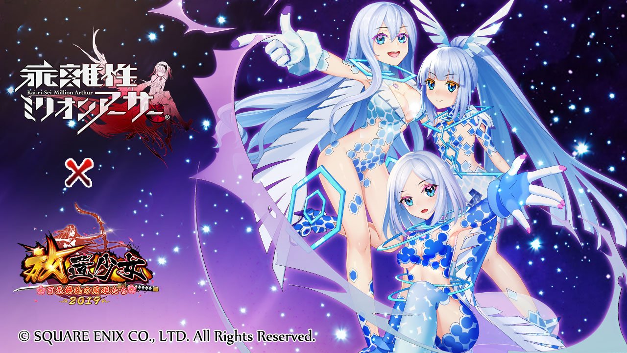 乖離性ミリオンアーサー統合型三妖精.jpg 乖離性ミリオンアーサー統合型三妖精.jpg