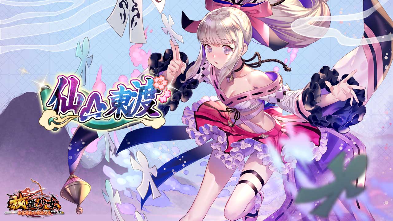 仙山東渡.jpg 仙山東渡.jpg