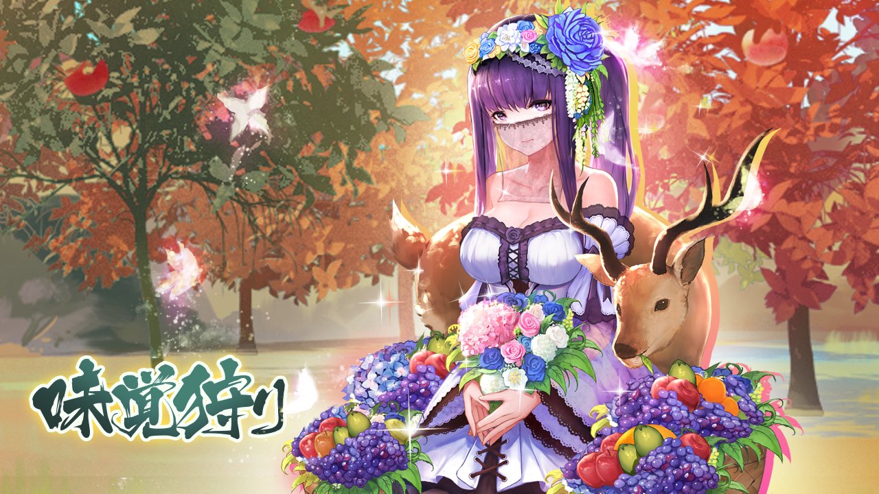 味覚狩り(徐庶).jpg 味覚狩り(徐庶).jpg