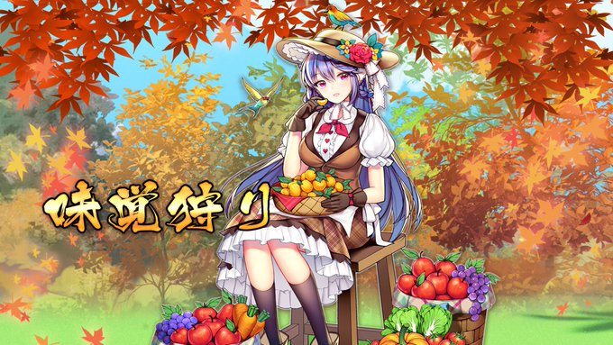 味覚狩り(樊氏).jpg 味覚狩り(樊氏).jpg