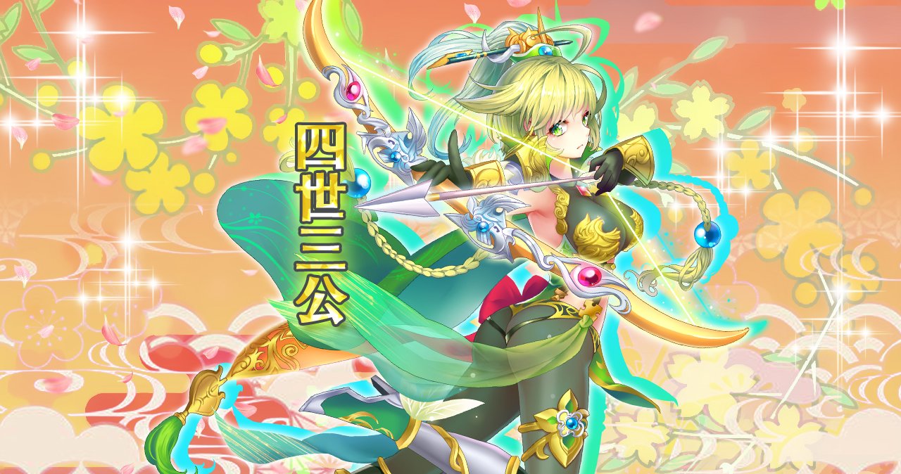 四世三公.jpg 四世三公.jpg