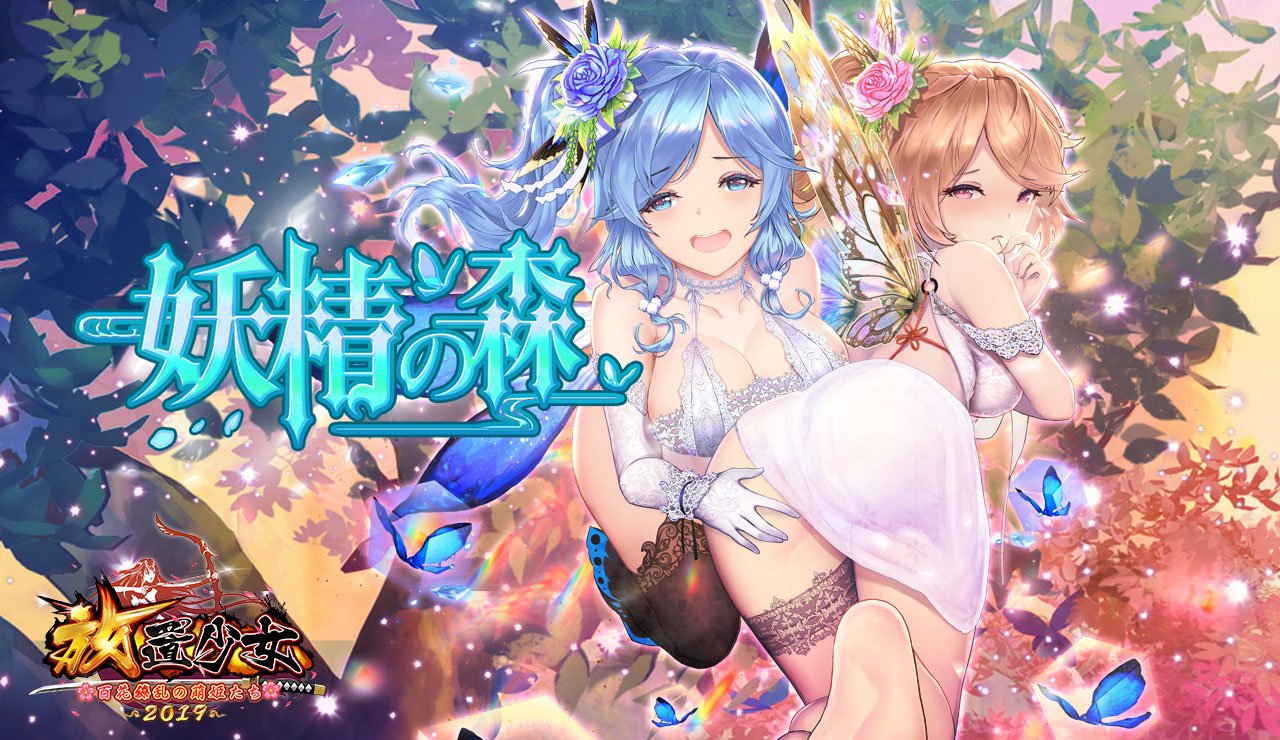 妖精の森(大喬・小喬).jpg 妖精の森(大喬・小喬).jpg