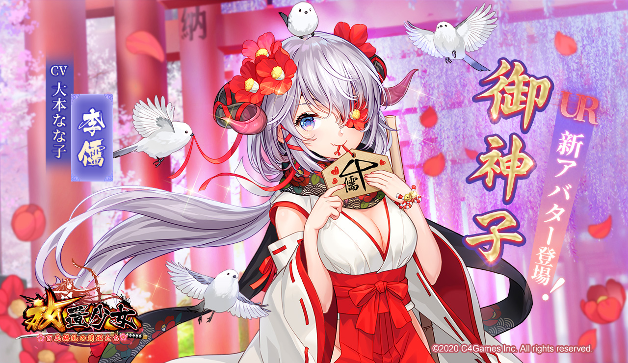 御神子(李儒).jpg 御神子(李儒).jpg