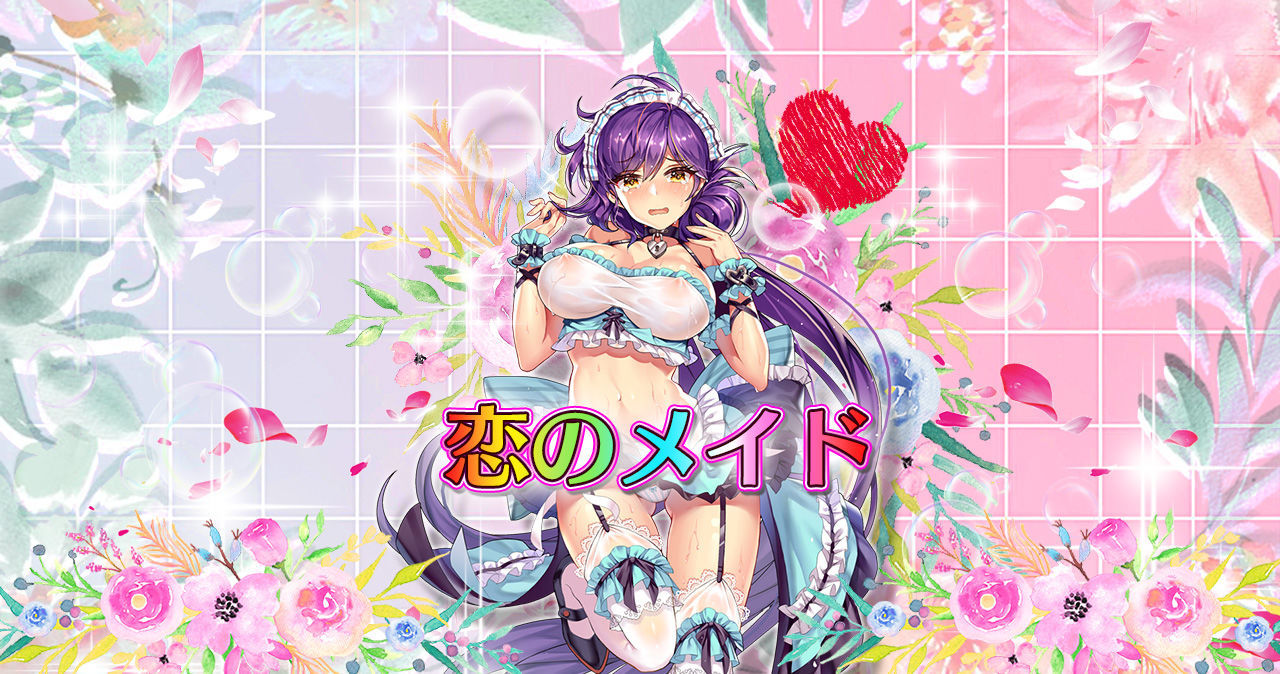 恋のメイド(趙雲).jpg 恋のメイド(趙雲).jpg