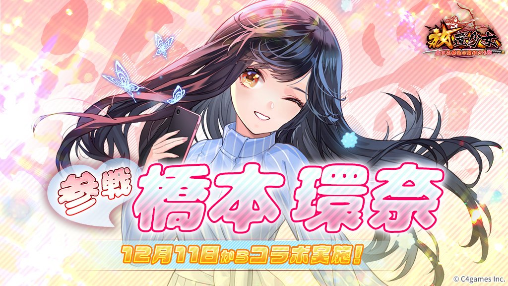 放置少女×橋本環奈(第一弾).jpg 放置少女×橋本環奈(第一弾).jpg