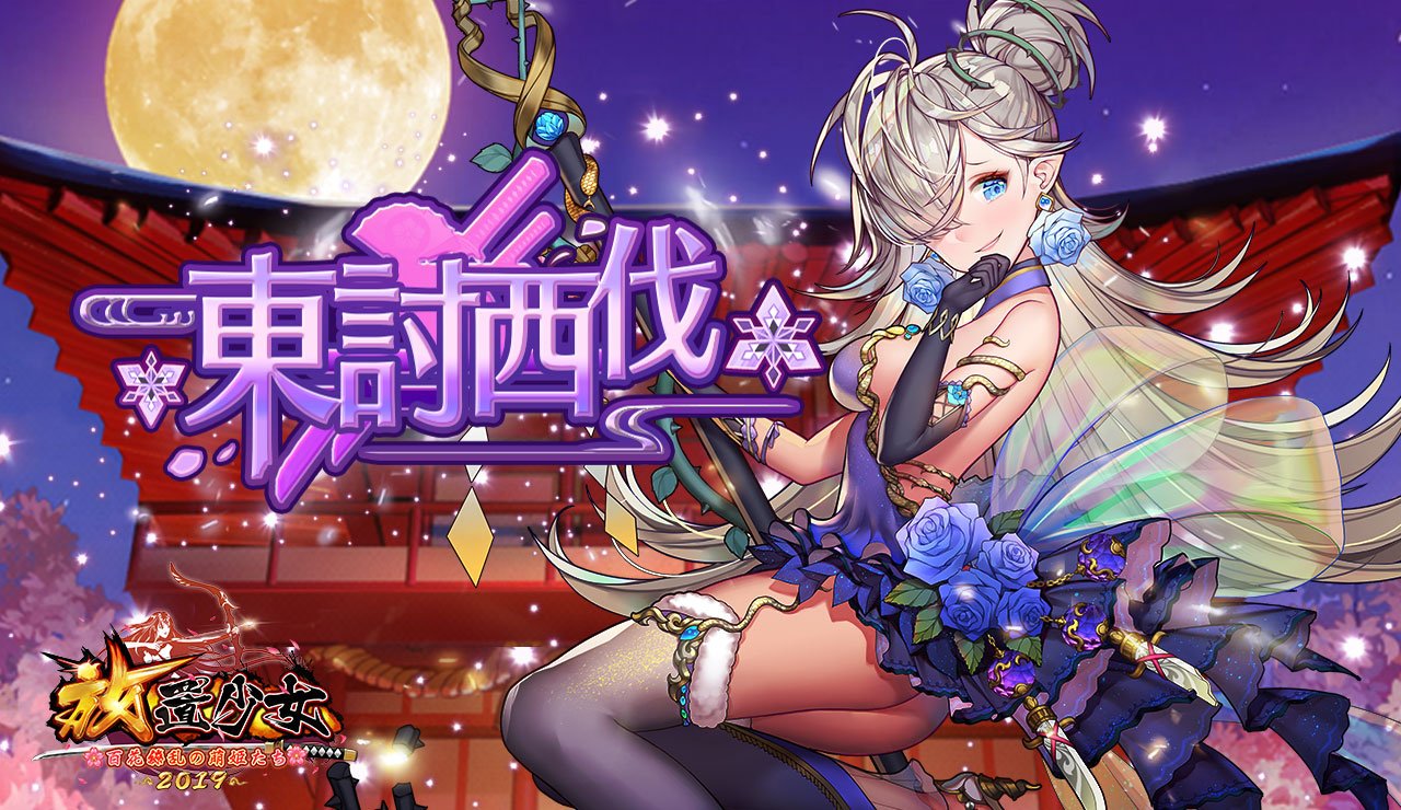 東討西伐.jpg 東討西伐.jpg