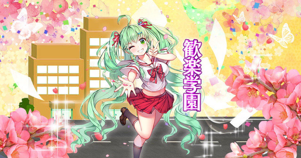 歓楽学園(丁奉).jpg 歓楽学園(丁奉).jpg