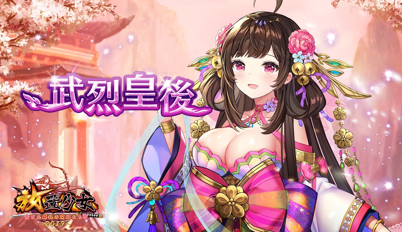 武烈皇后.jpg 武烈皇后.jpg