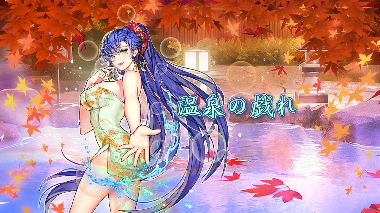 温泉の戯れ(張コウ).jpg 温泉の戯れ(張コウ).jpg