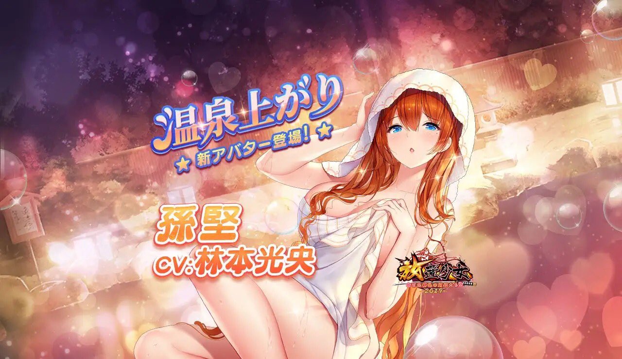 温泉上がり(孫堅).jpg 温泉上がり(孫堅).jpg