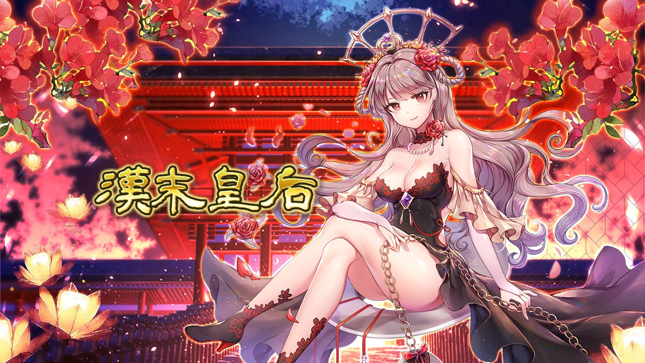 漢末皇后.jpg 漢末皇后.jpg