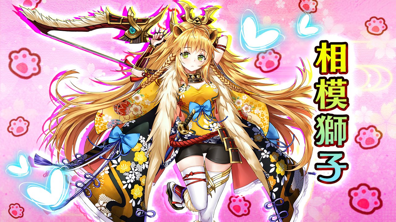 相模獅子.jpg 相模獅子.jpg