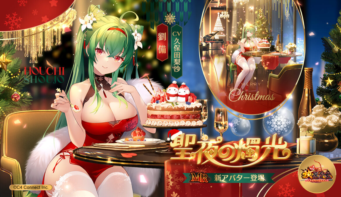 聖夜の燭光(劉備).jpg 聖夜の燭光(劉備).jpg