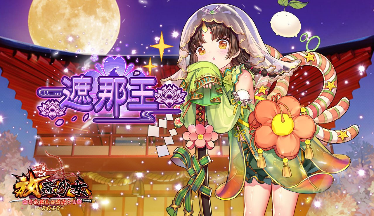 遮那王.jpg 遮那王.jpg