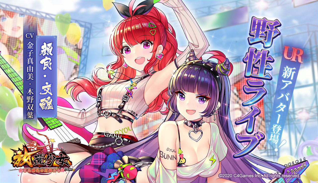 野性ライブ(顔良・文醜).jpg 野性ライブ(顔良・文醜).jpg