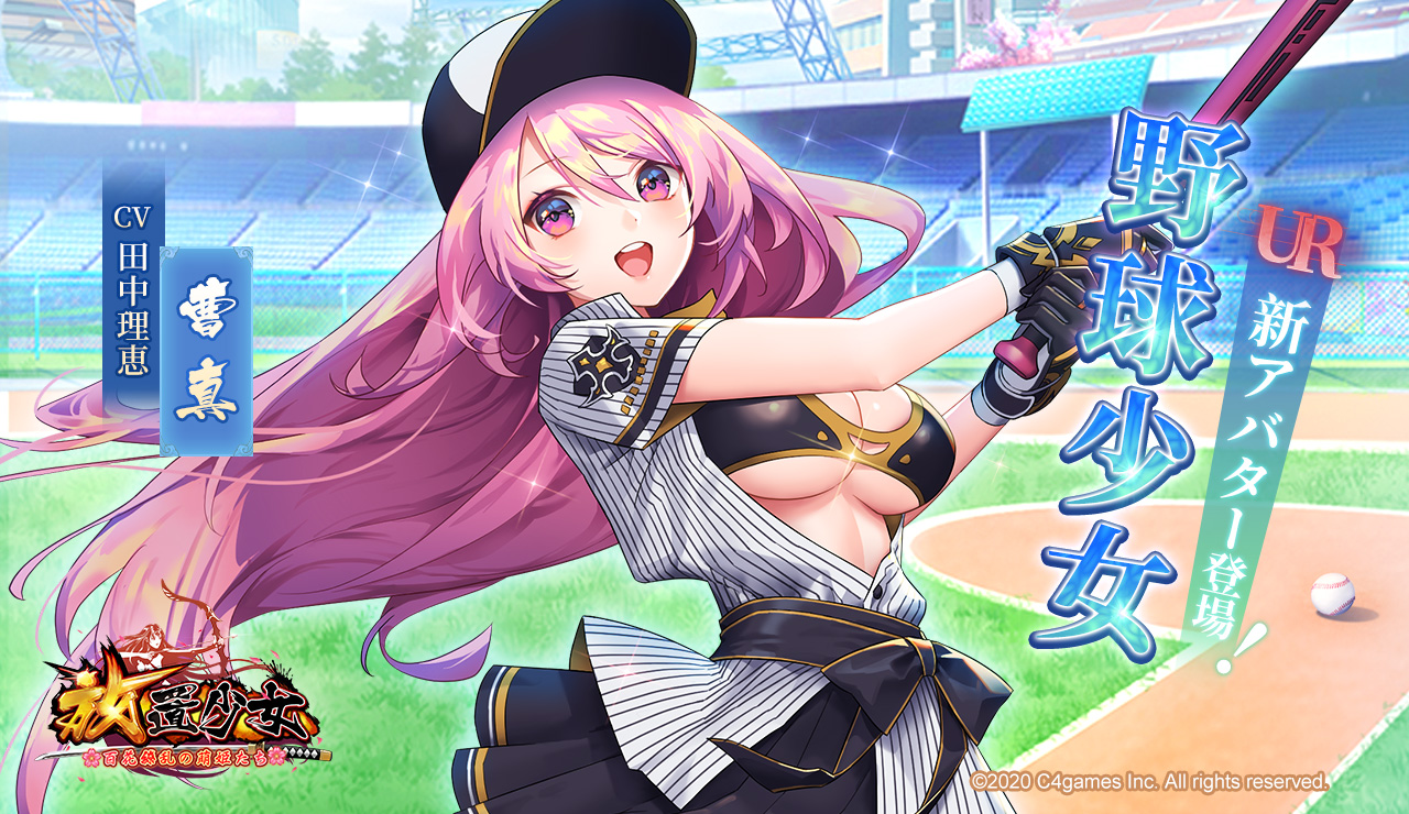 野球少女(曹真).jpg 野球少女(曹真).jpg