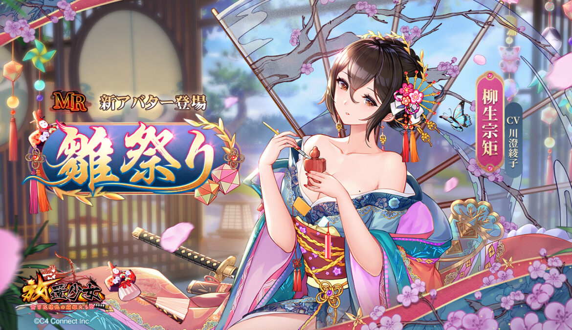 雛祭り(柳生宗矩).jpg 雛祭り(柳生宗矩).jpg