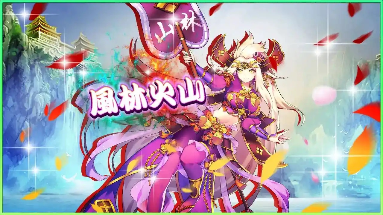 風林火山.jpg 風林火山.jpg