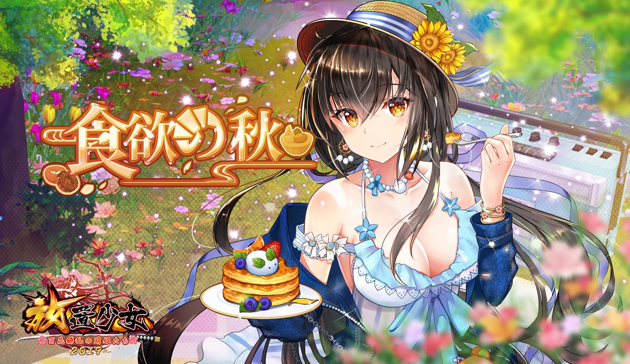 食欲の秋(周倉).jpg 食欲の秋(周倉).jpg