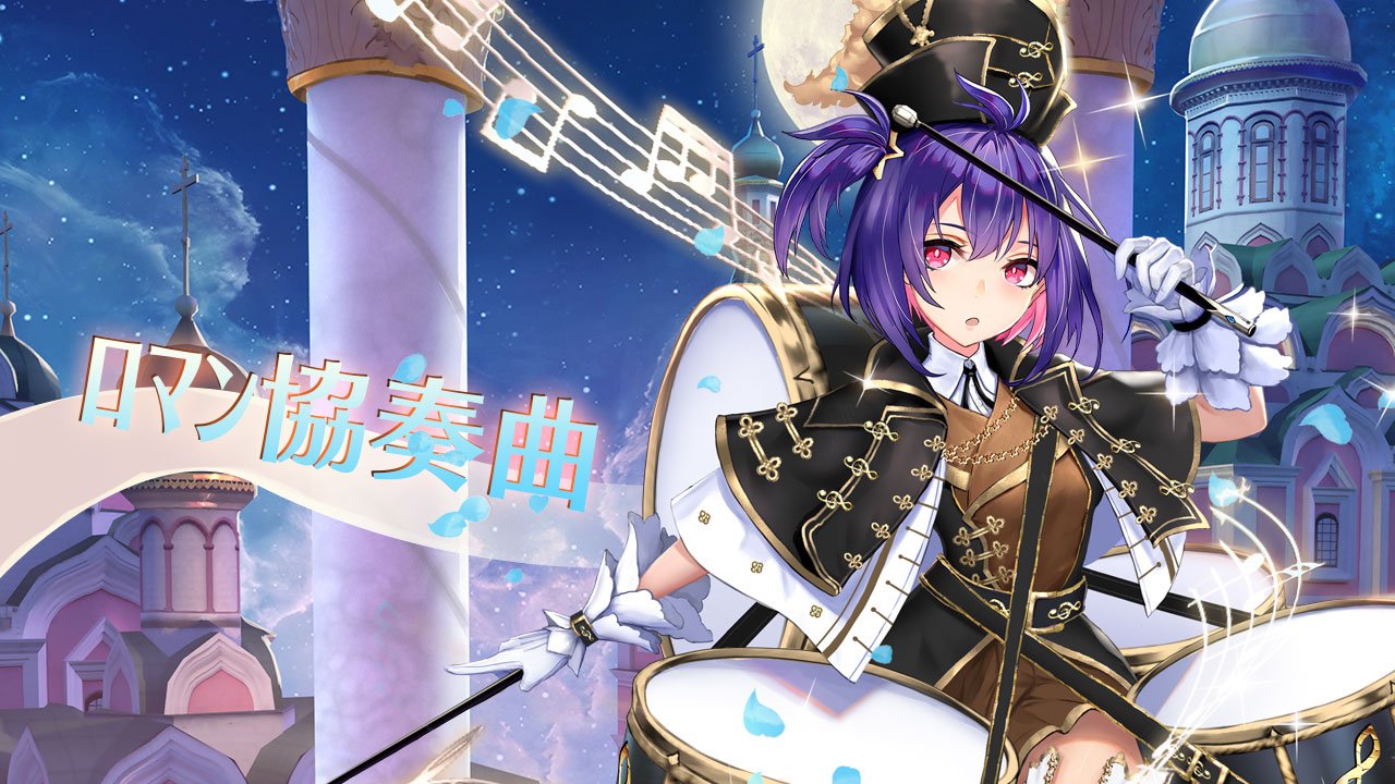 ロマン協奏曲(夏侯覇).jpg ロマン協奏曲(夏侯覇).jpg