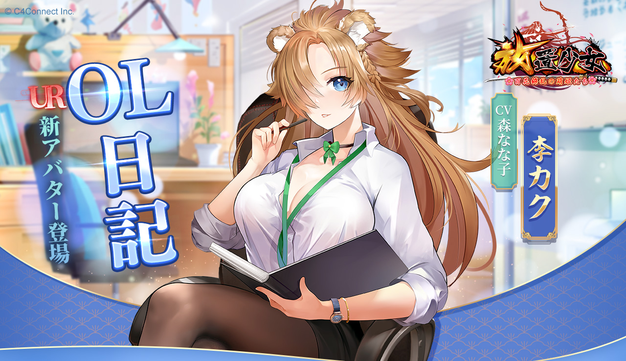 OL日記(李カク).jpg OL日記(李カク).jpg